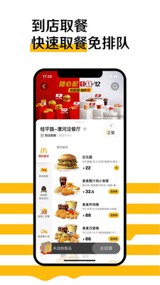 麥當勞官方訂餐
