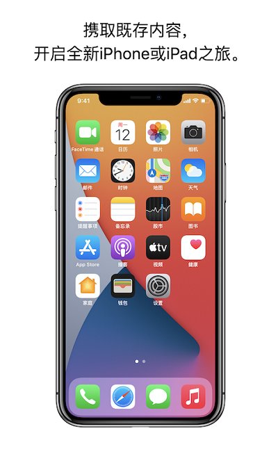 Move to iOS(數據遷移)