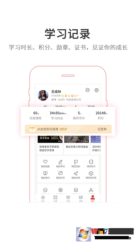 魔學院APP下載