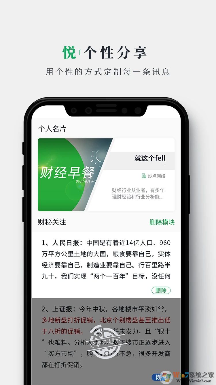 財(cái)經(jīng)早餐安卓版