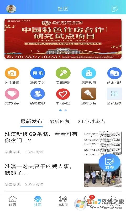 淮濱通手機版