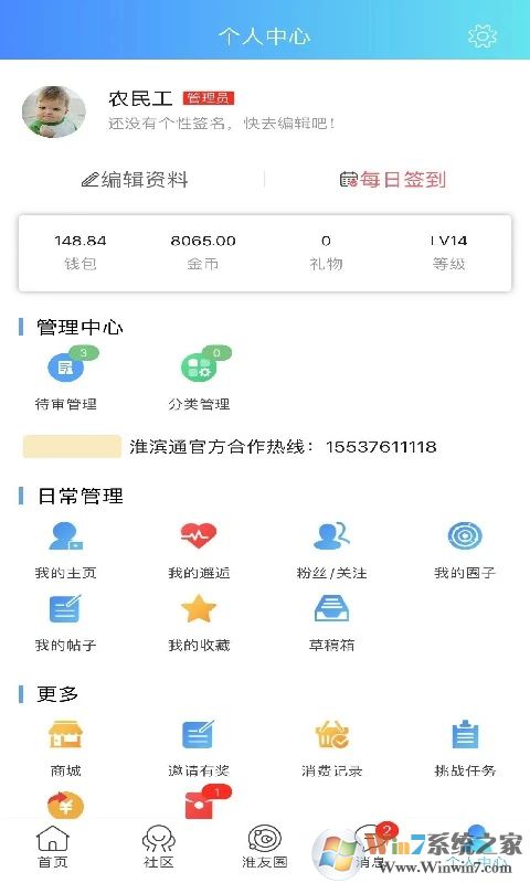 淮濱通手機版
