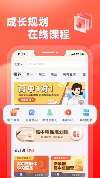高途高中規劃