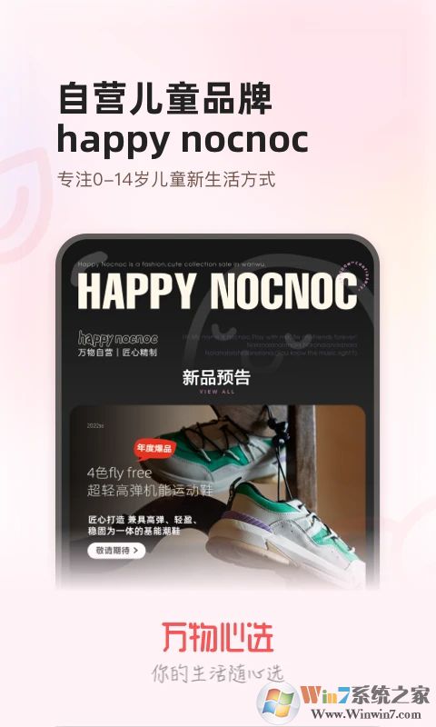 萬物心選電商平臺(tái)