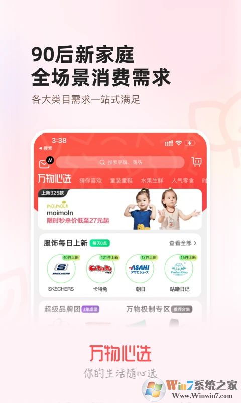 萬物心選電商平臺(tái)