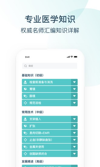 Endotop內鏡學院