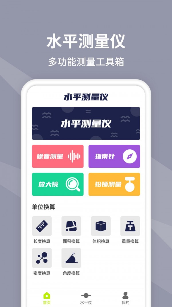 水平儀測量