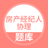 房產經紀人題庫