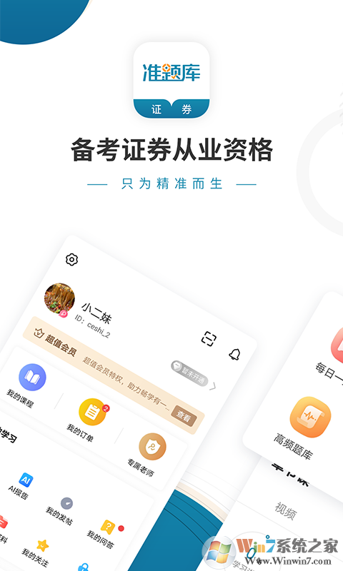 證券從業(yè)資格準(zhǔn)題庫最新版