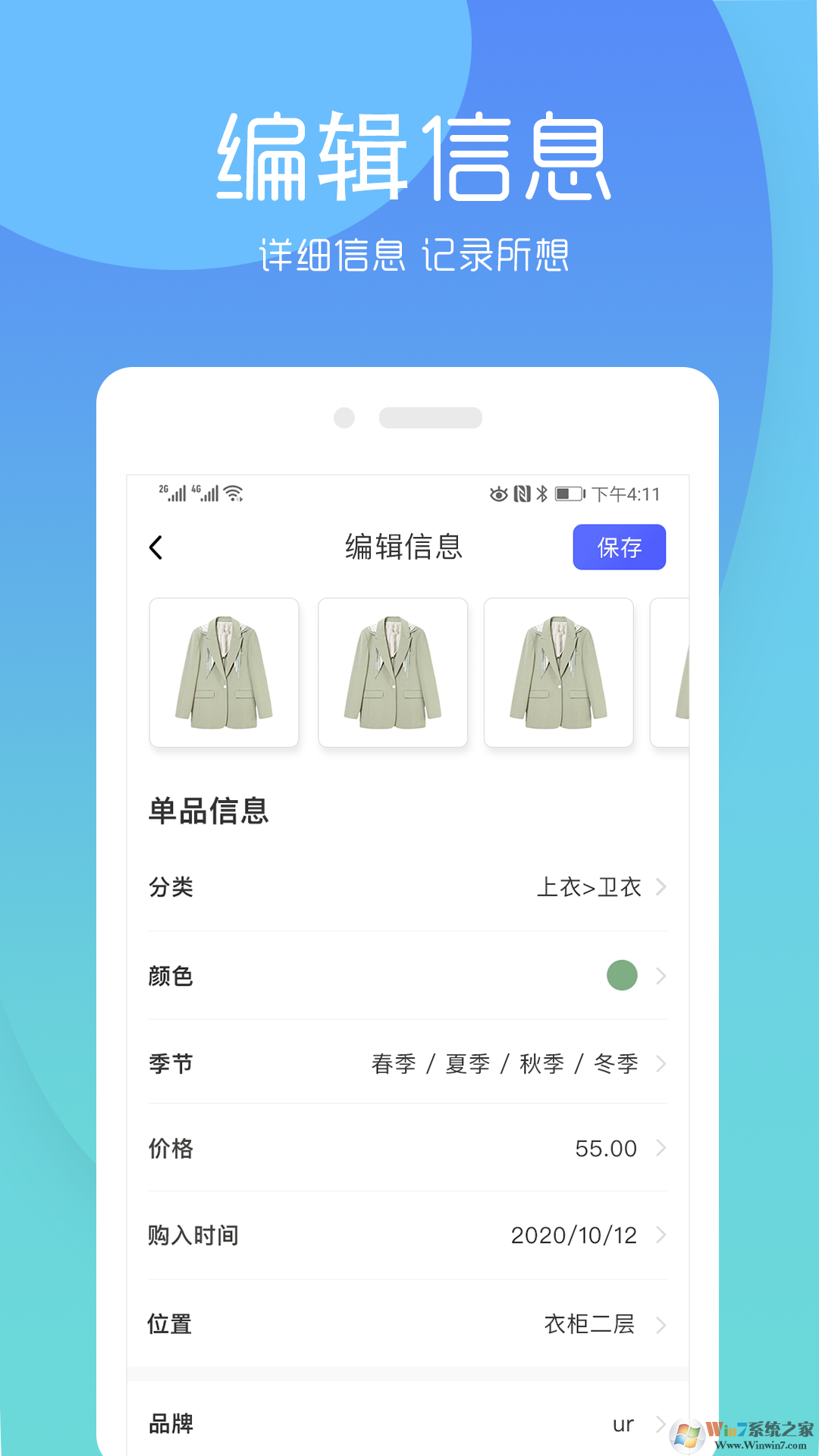 極簡衣櫥手機版