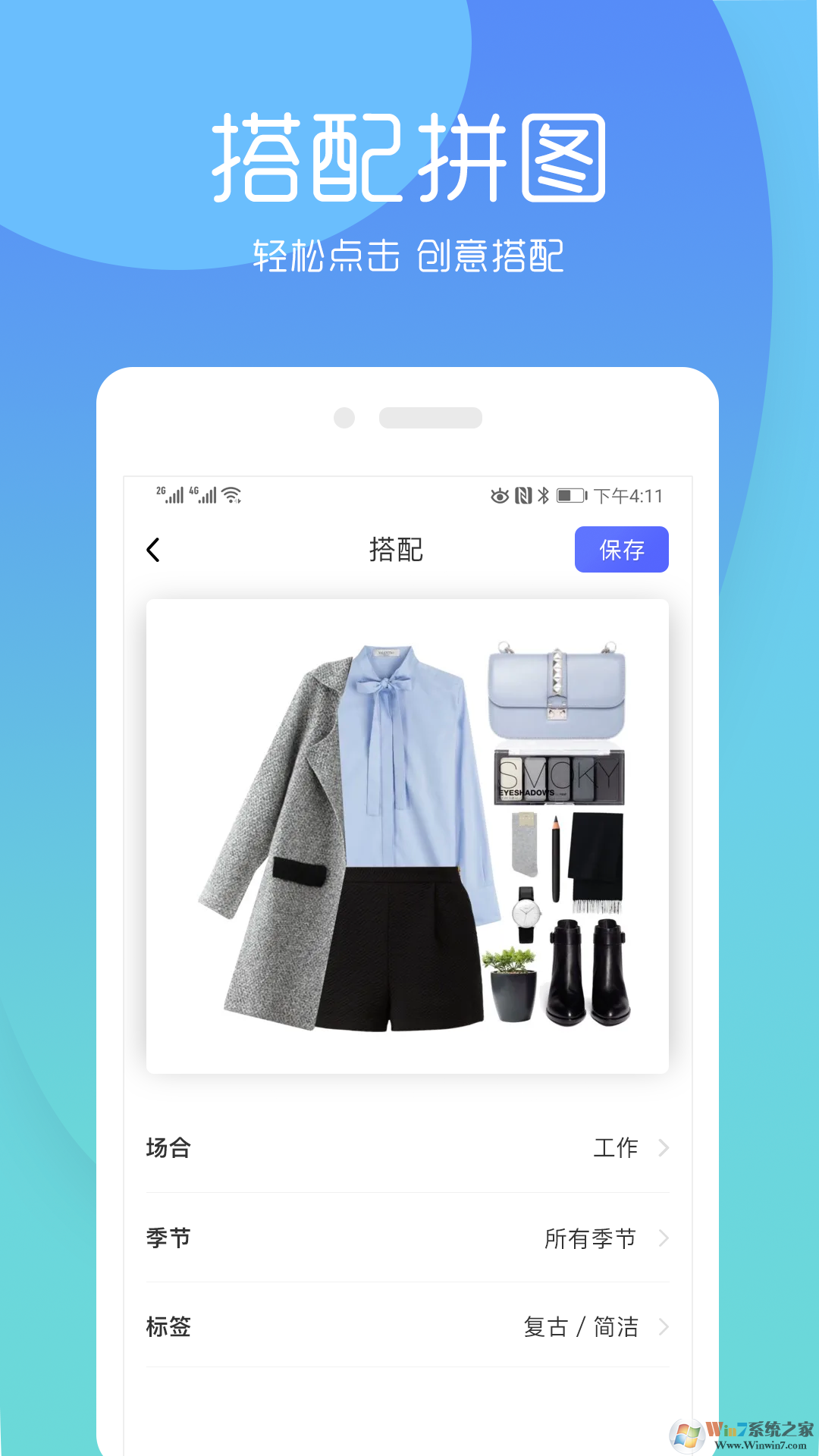 極簡衣櫥手機版