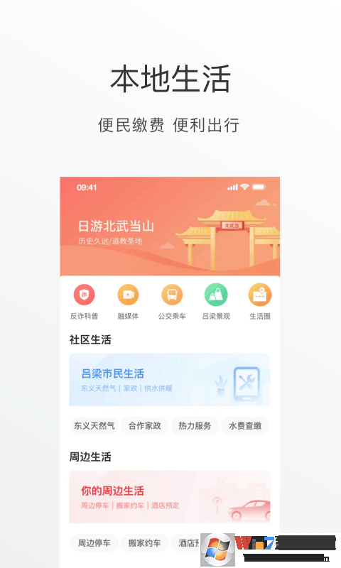 呂梁人app下載-呂梁人安卓版v3.78.161123