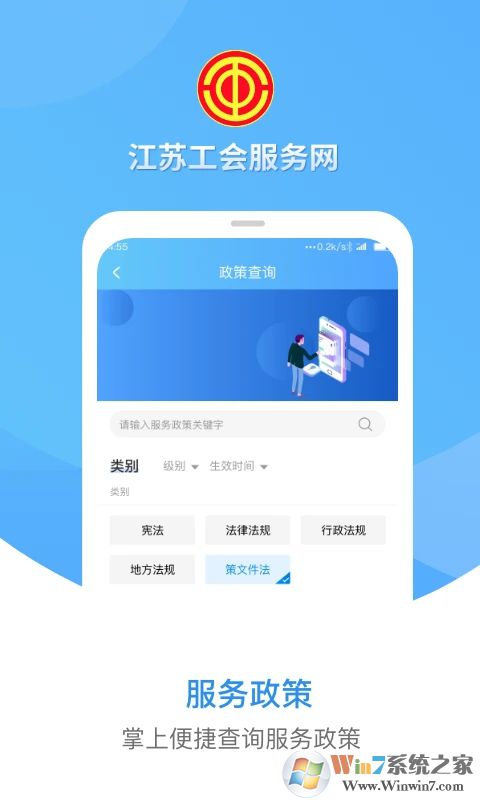 江蘇工會手機版