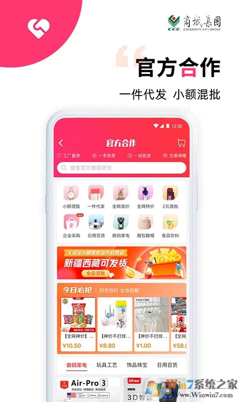 義采寶(義烏小商品批發)