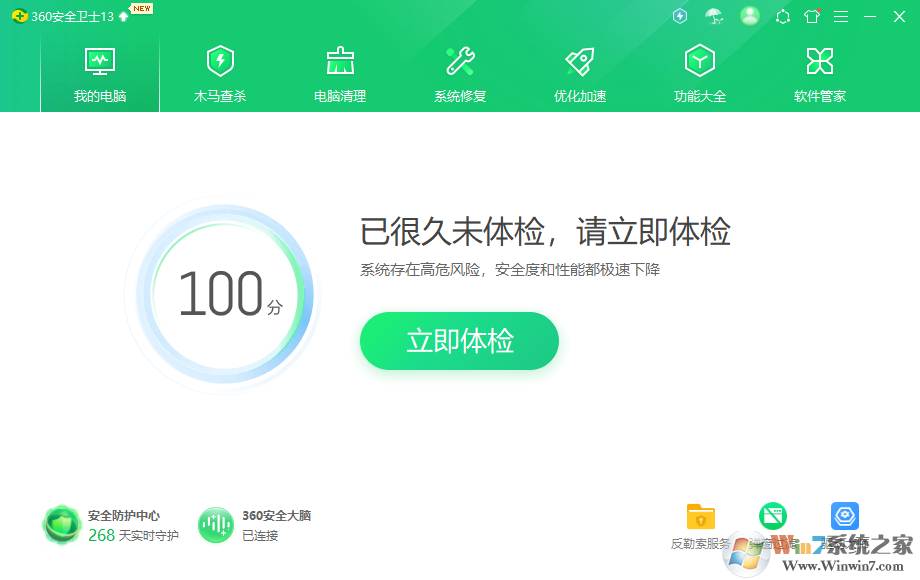 360殺毒安全衛士