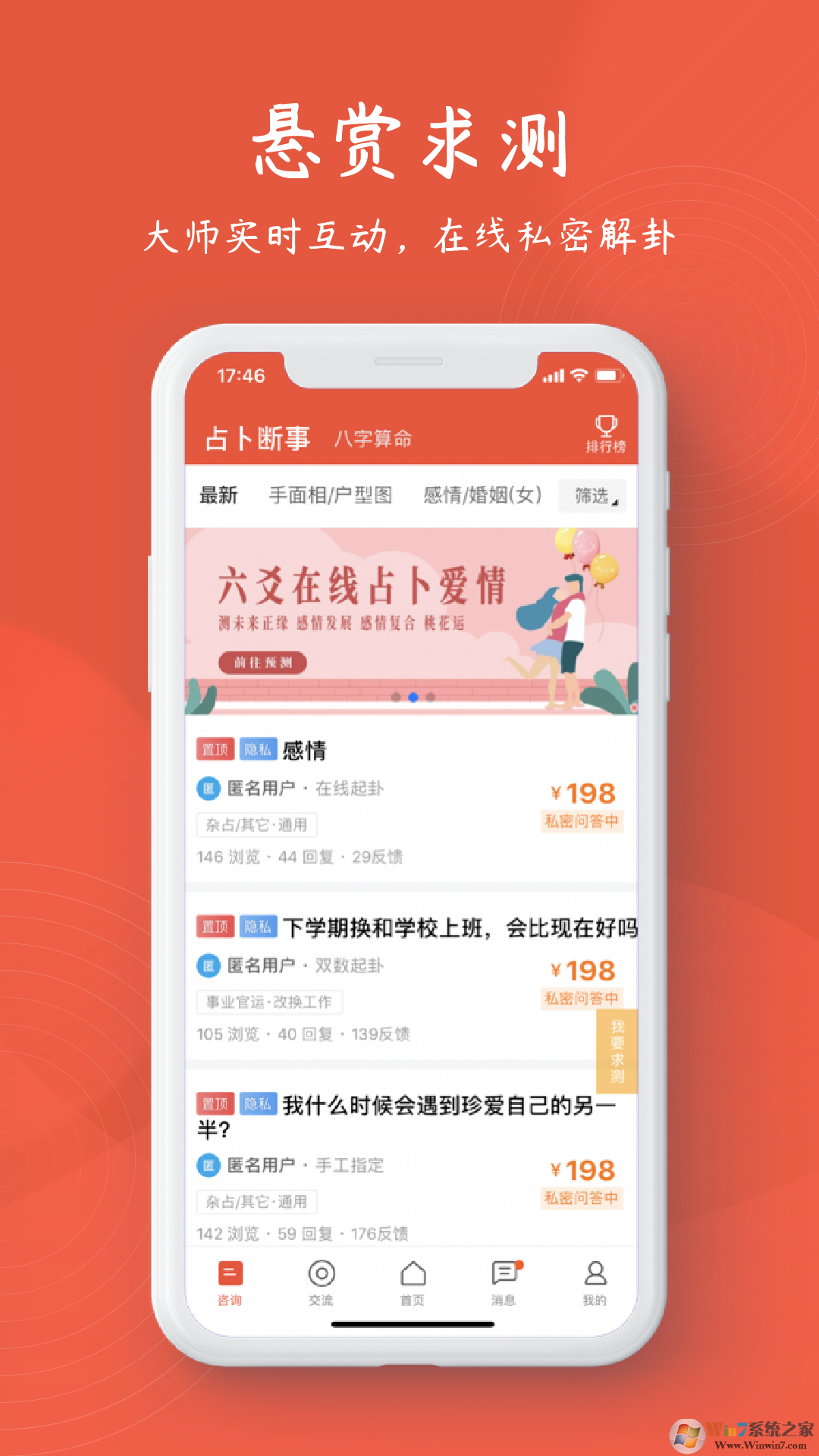 天機占卜算命軟件