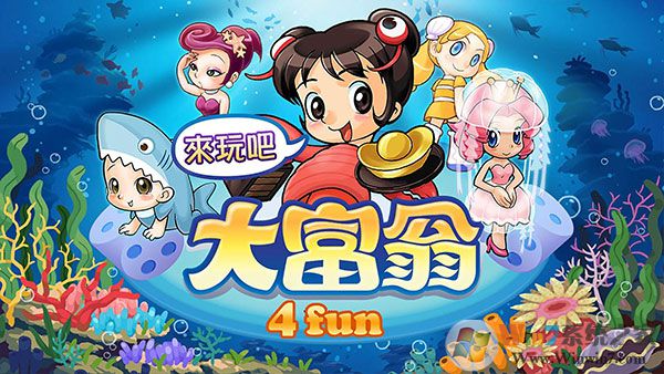 大富翁4fun手機版