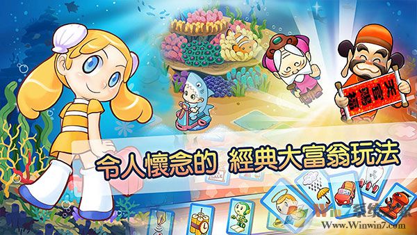 大富翁4fun手機版