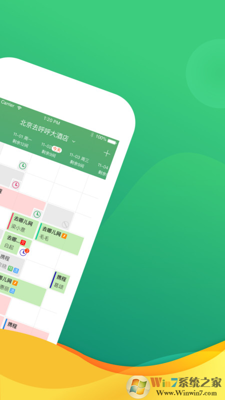 去呼呼管家手機版
