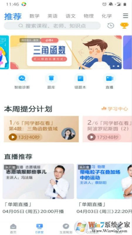 升學e網通APP