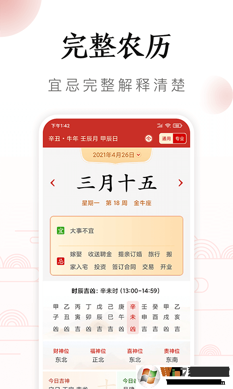 吉歷萬年歷APP最新版