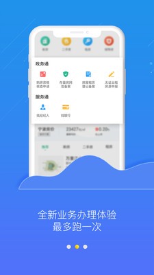 寧波房產公眾版