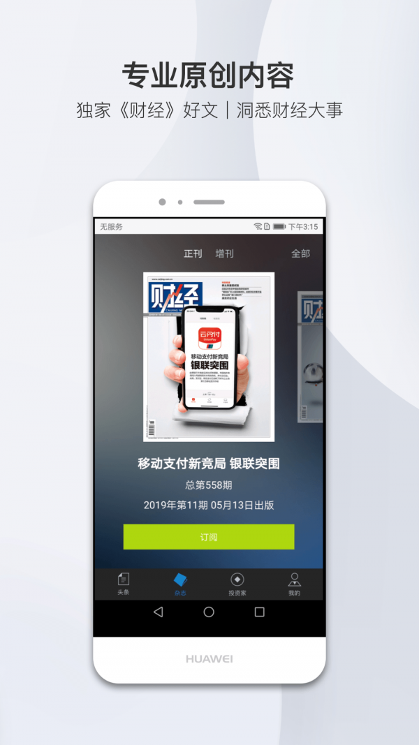 財經(jīng)雜志