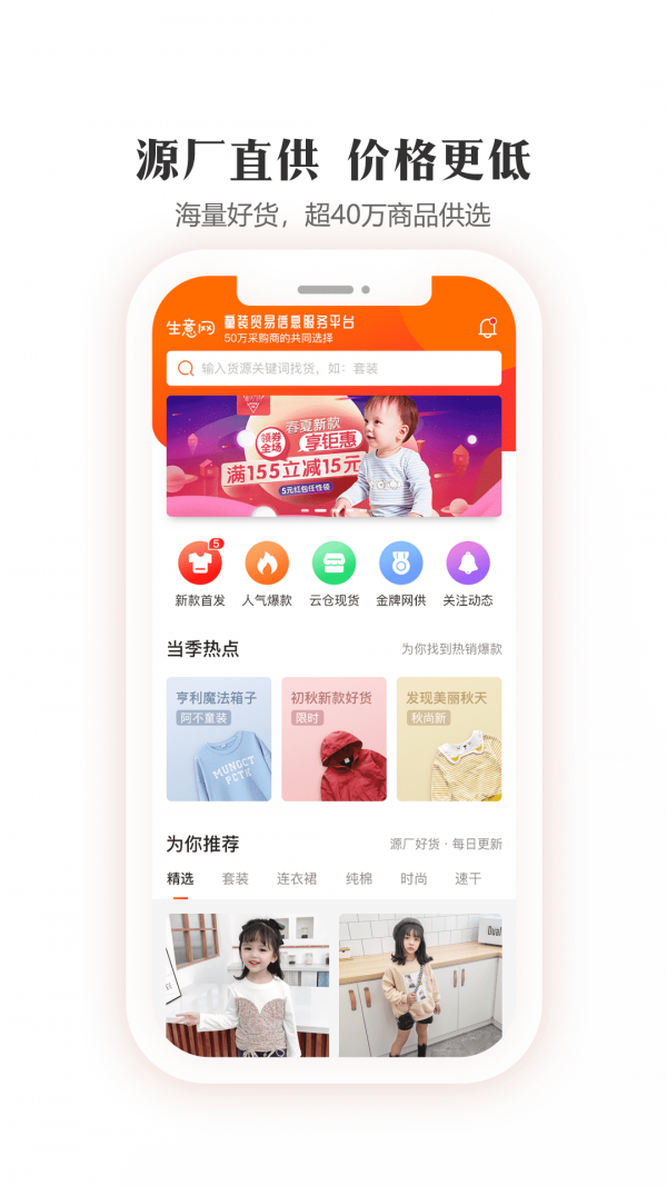 生意網童裝貨源