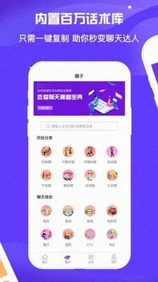 代聊話術app