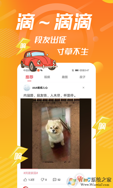 內(nèi)個(gè)段仔APP下載