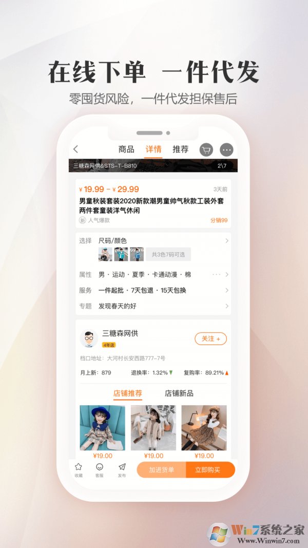 生意網童裝貨源
