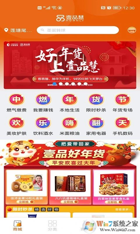 壹品慧燃氣繳費平臺