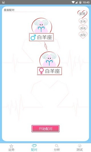 星座每日運勢查詢