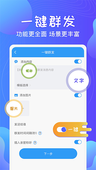 一鍵群發app
