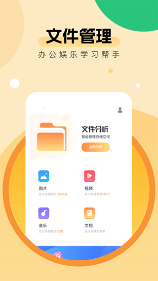 全能優化助手app