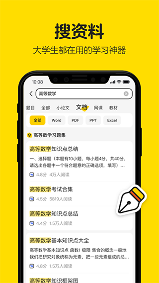 不掛科文庫大學生版