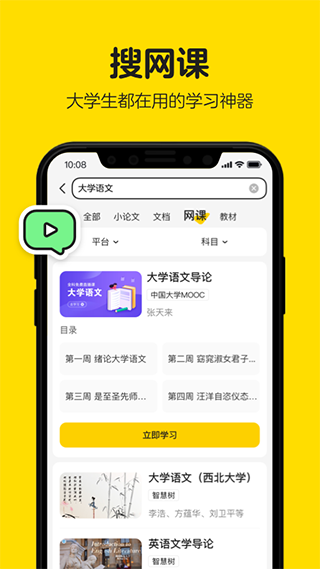 不掛科文庫大學生版