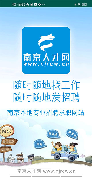 南京人才網