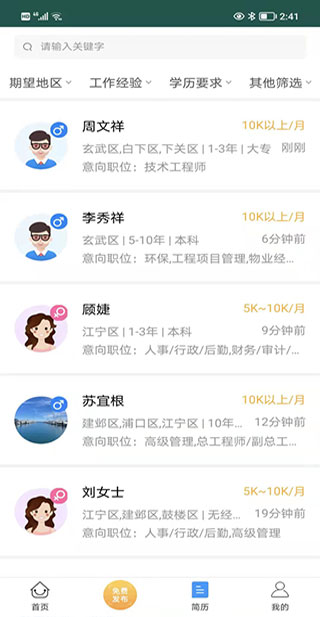 南京人才網