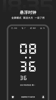 手機全屏時鐘