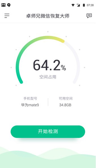 卓師兄微信恢復大師app