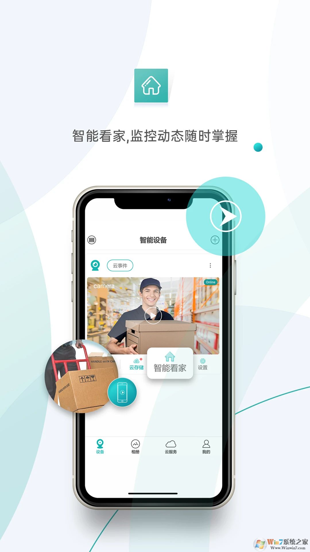 超級看看攝像頭監控系統