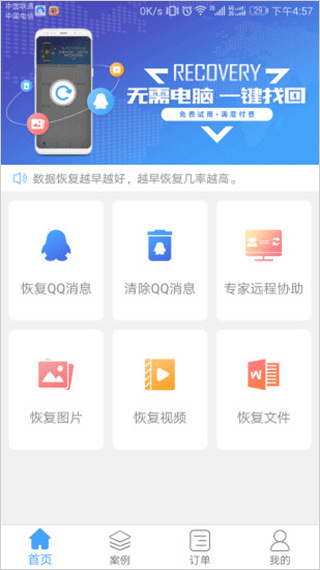 QQ恢復大師app
