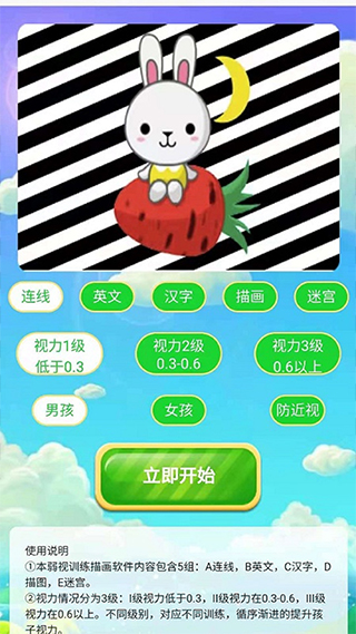 弱視訓練描圖app