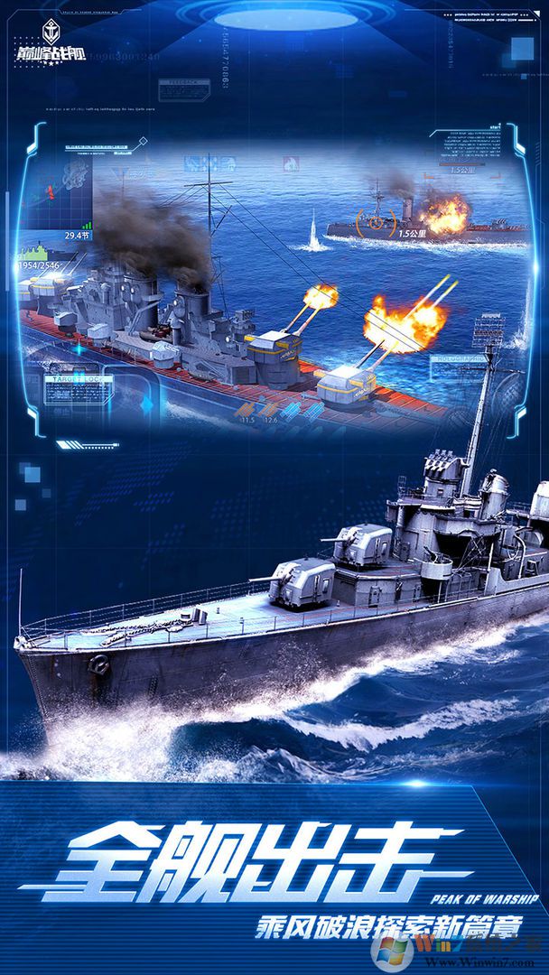巔峰戰艦無限金幣無限鉆石(解鎖所有戰艦)破解版