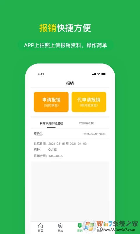 福村寶醫療