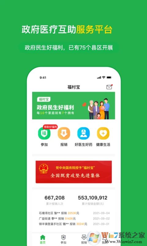 福村寶醫療