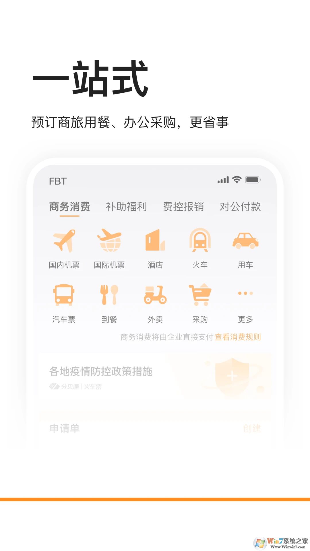 分貝通(企業支出管理平臺)