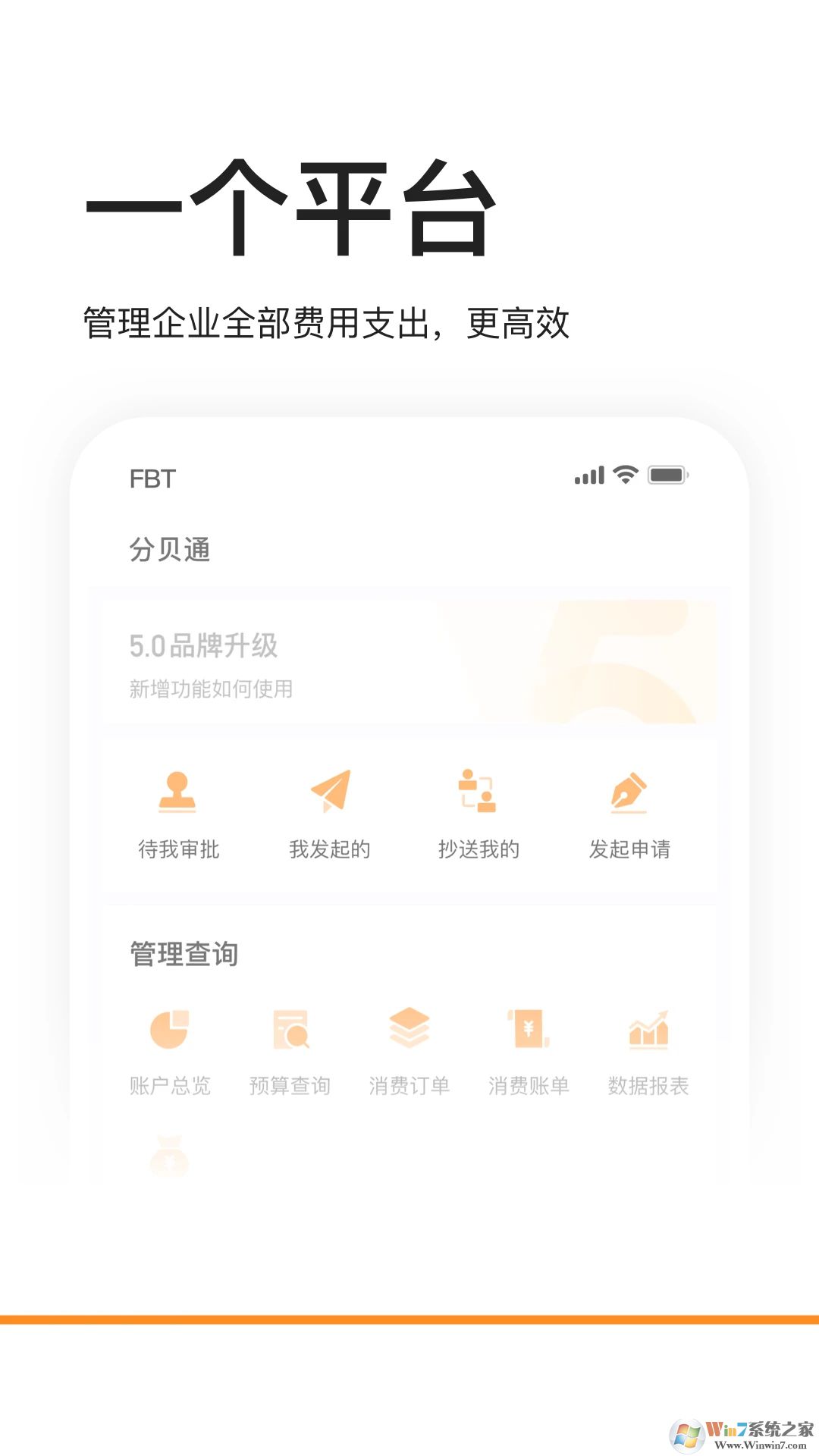 分貝通(企業支出管理平臺)