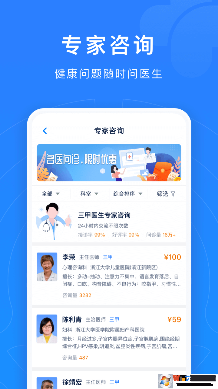 浙江預約掛號APP